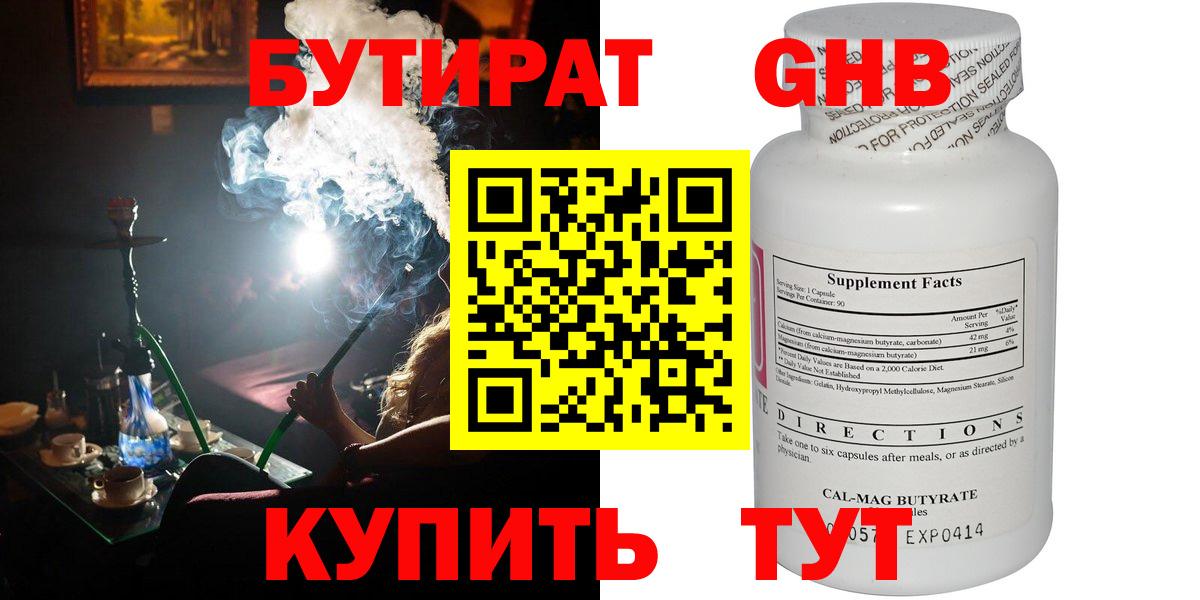 БУТИРАТ GHB Кудрово