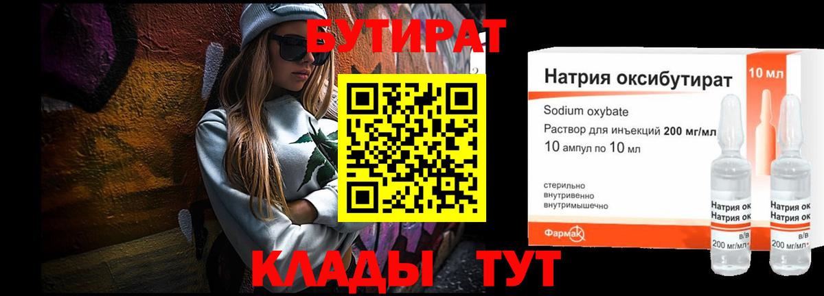 Бутират бутик  Вход с VPN  Бутират  Кудрово 