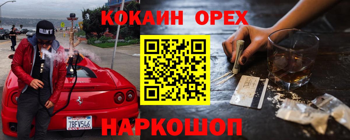 Кудрово  Cocaine Эквадор  Cocaine  Вход с VPN 
