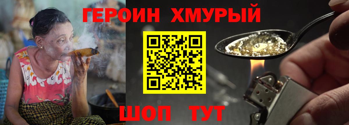 Героин Heroin  Вход с VPN  Героин  Кудрово 